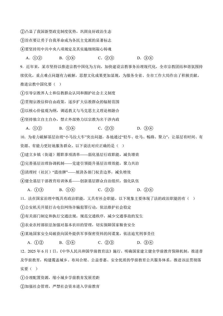 四川省凉山州2024-2025学年高一下学期期末统一检测政治试卷（含解析）第3页