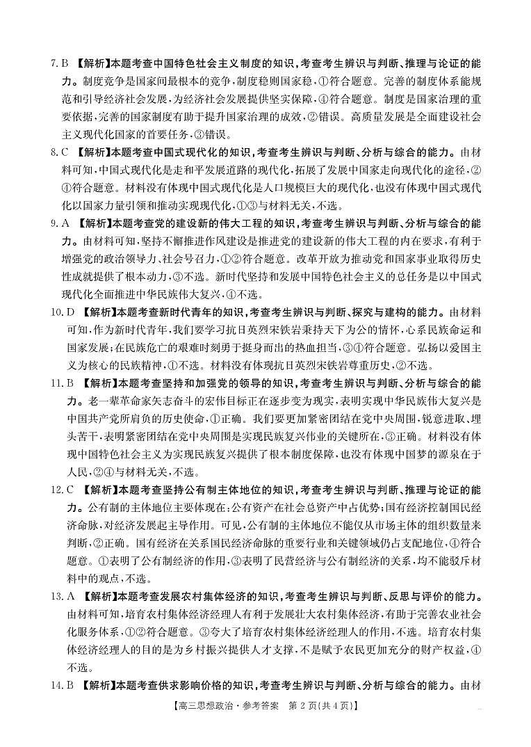 2025年9月29日联考2高三政治答案第2页