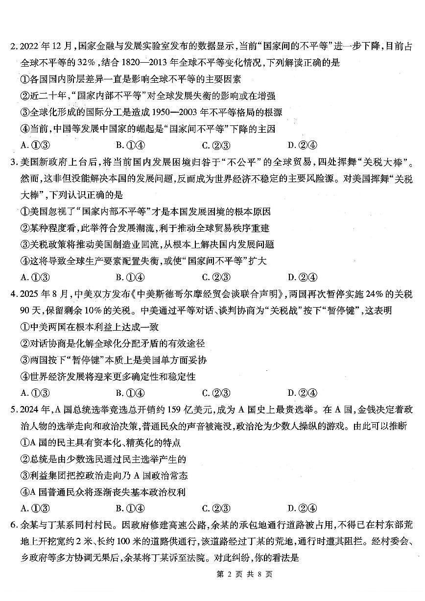 南开中学高2026届高三第二次质量检测+政治第2页