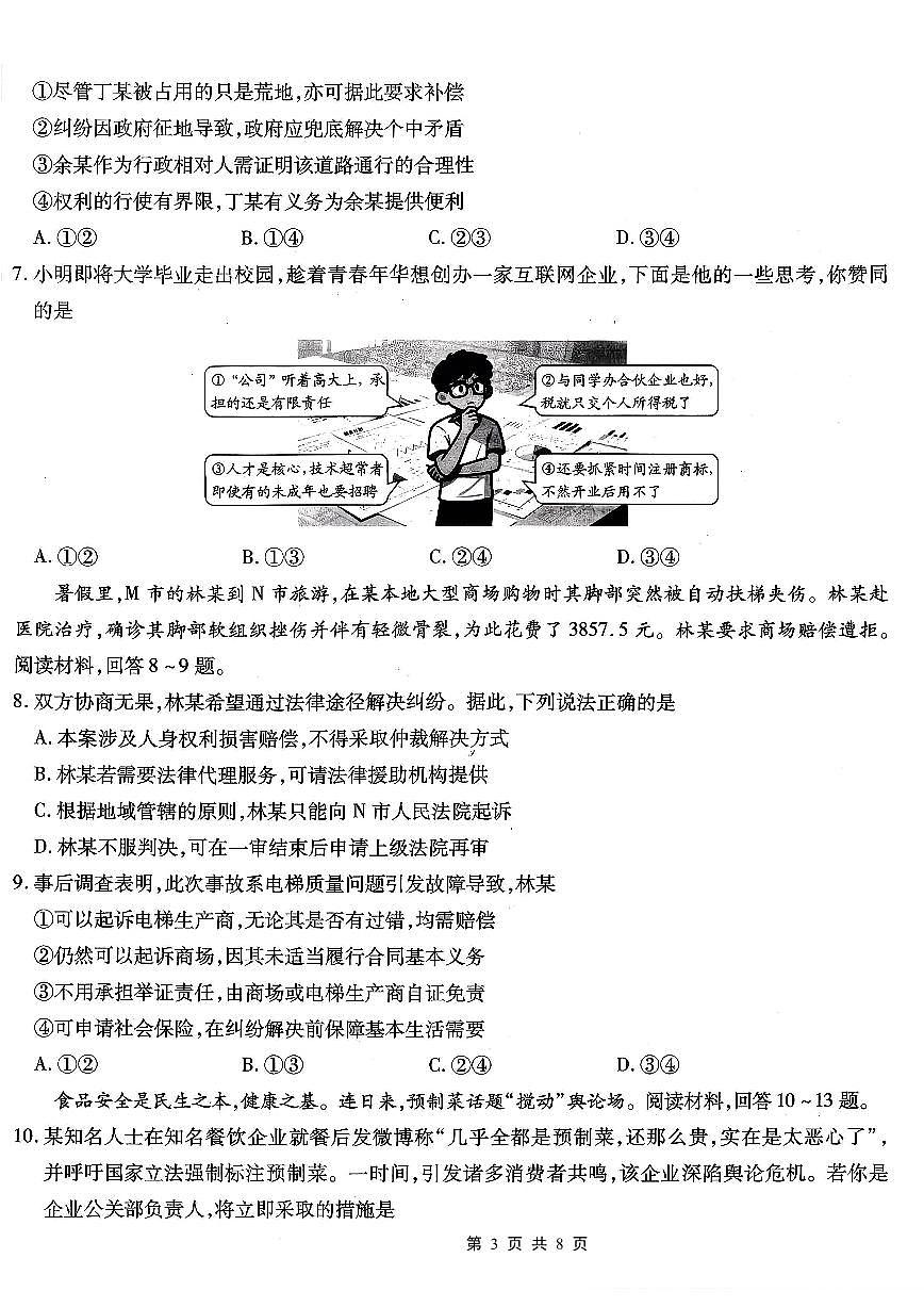 南开中学高2026届高三第二次质量检测+政治第3页