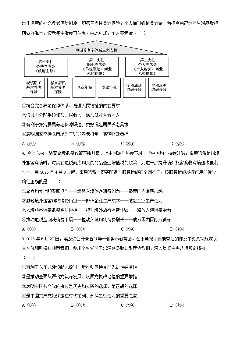 云南师范大学附属中学2026届高三上学期高考适应性月考卷试题（三）政治试题（Word版附解析）第2页