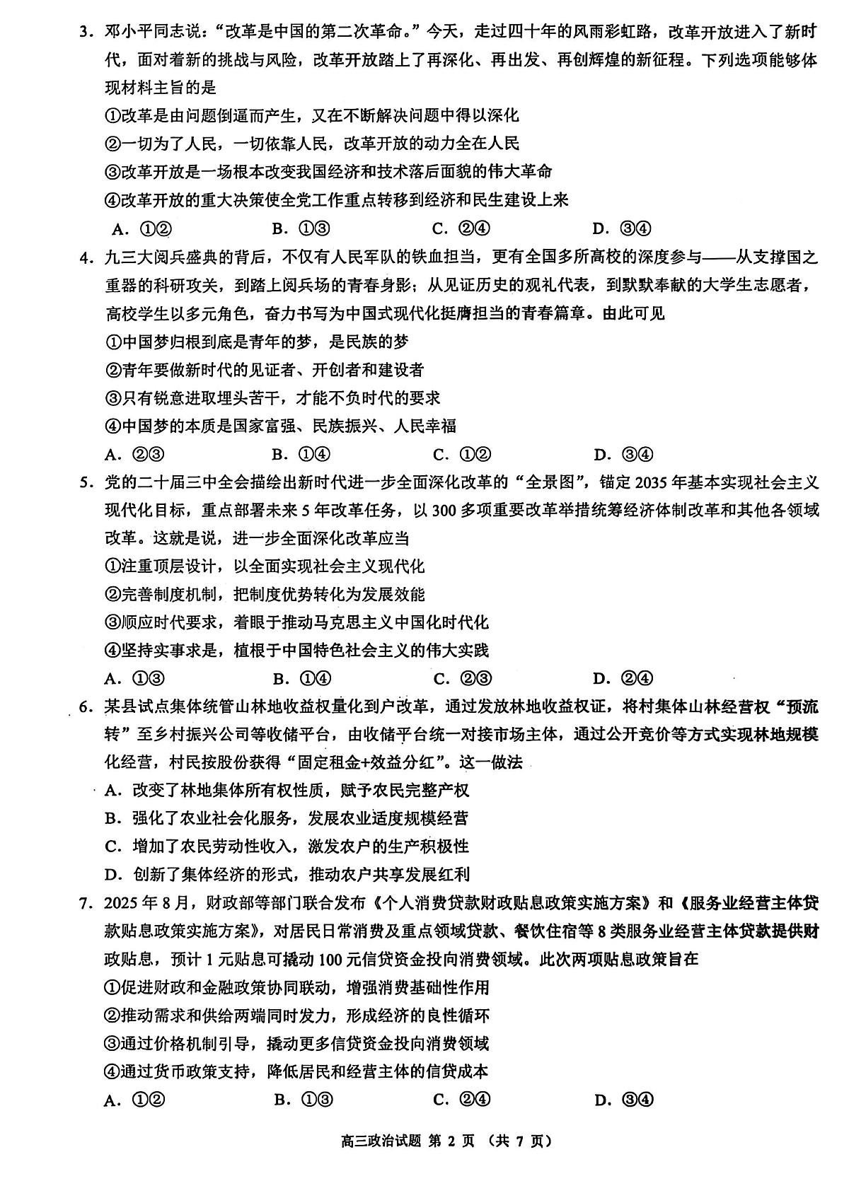 江浙皖县中发展共同体2026届高三上学期10月考政治试题+答案第2页