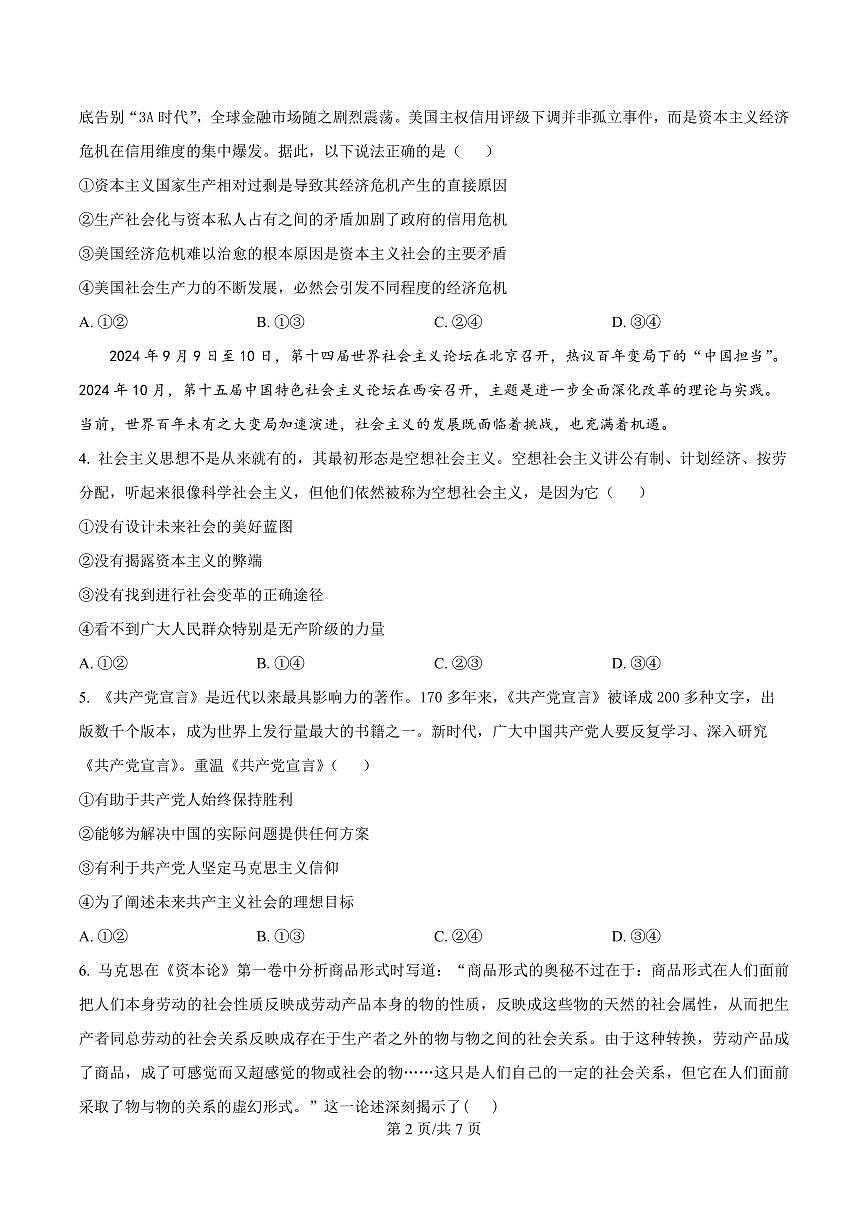 河南省信阳市淮滨县滨城高级中学2025-2026学年高三上学期9月月考政治试题+答案第2页