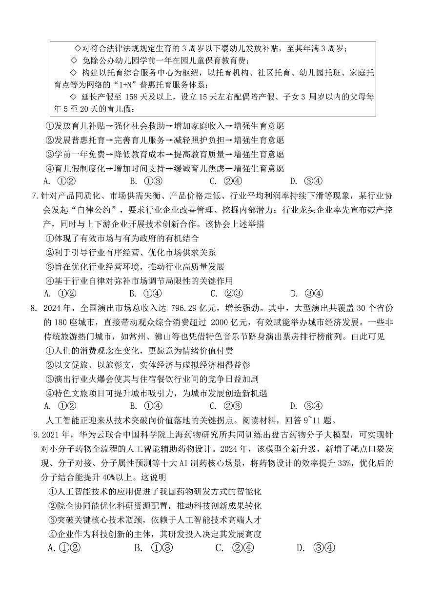 重庆西南大学附属中学2026届高三上学期10月月考政治试题+答案第3页
