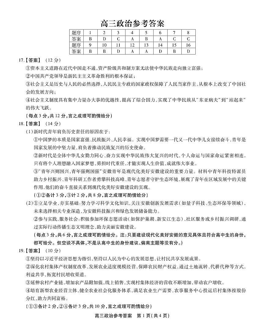 2025-2026学年鼎尖名校大联考+政治答案第1页