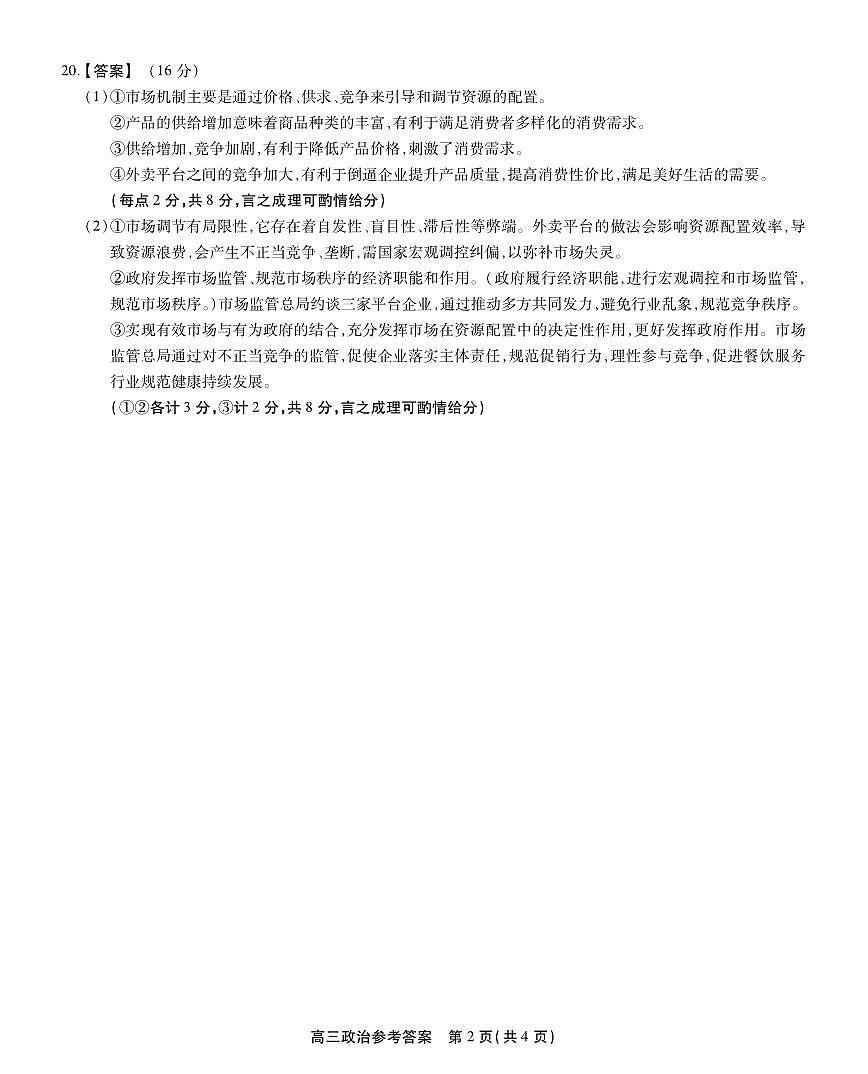 2025-2026学年鼎尖名校大联考+政治答案第2页