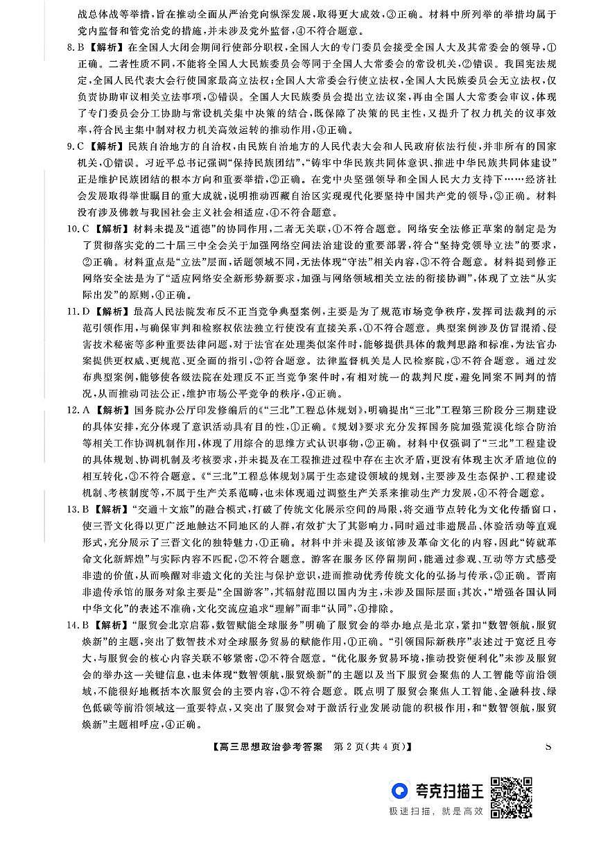 山西省三重教育2026届高三10月质量检测+政治答案第2页