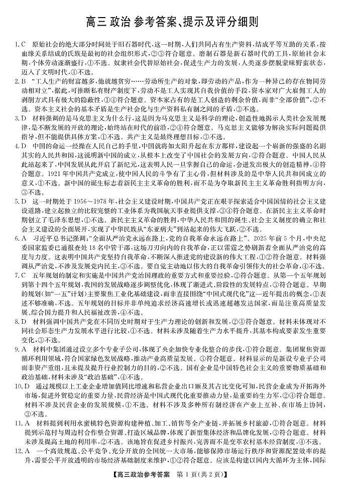 2025年“江南十校”新高三第一次综合素质检测+政治(A)答案第1页