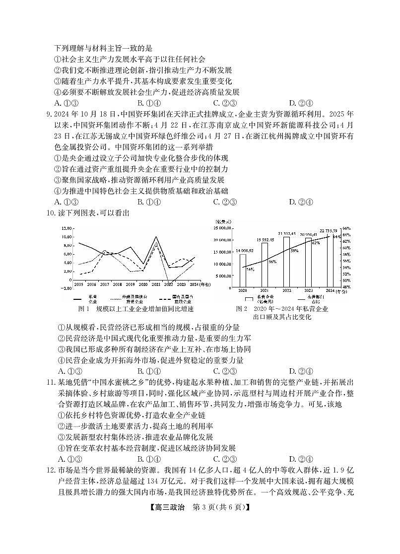 2025年“江南十校”新高三第一次综合素质检测+政治(A)第3页