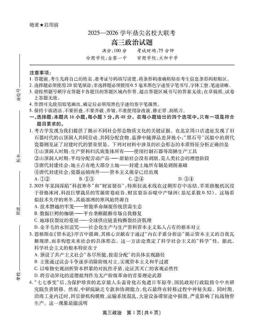 政治试题第1页