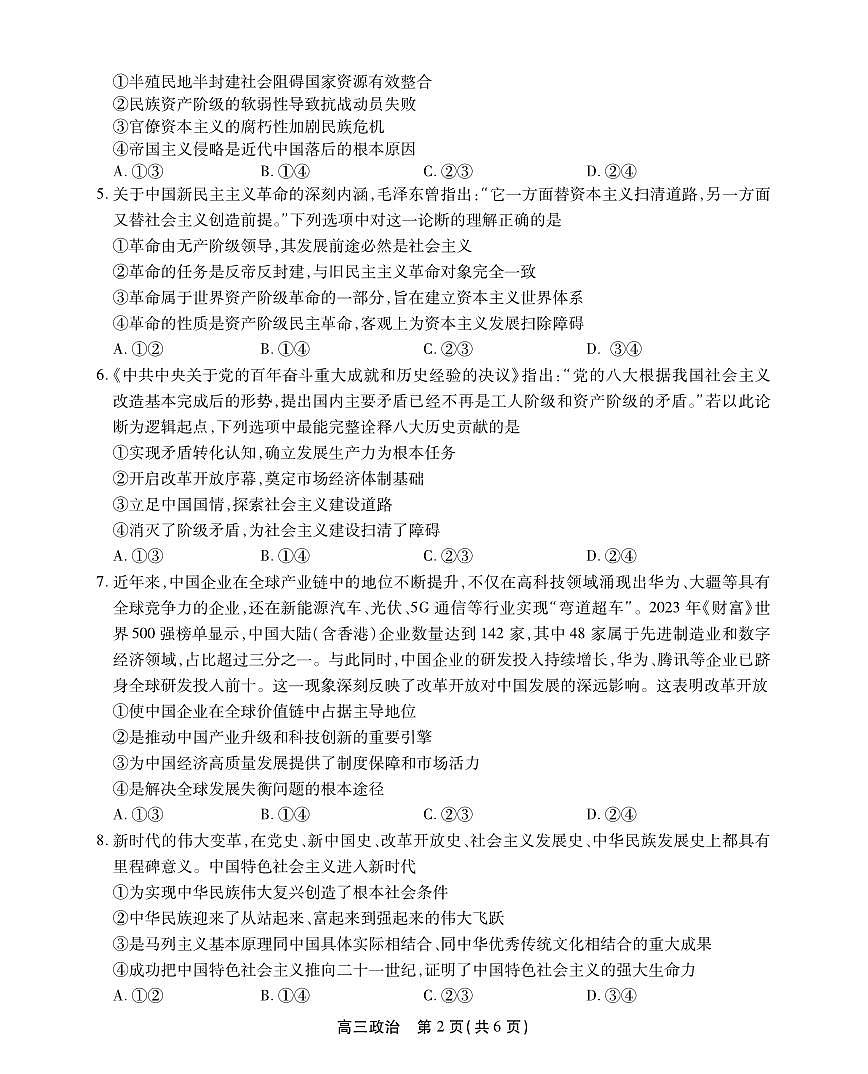 政治试题第2页