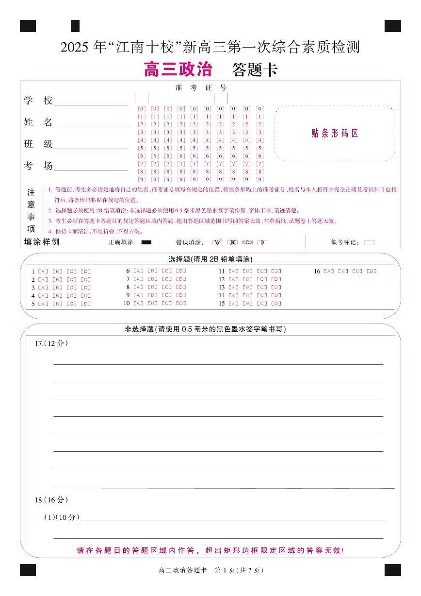 政治彩B卷卡第1页