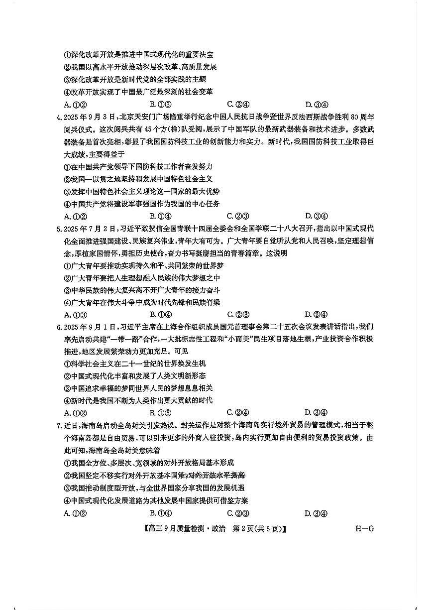 2025年九师联盟高三上学期10月政治试题及答案第2页