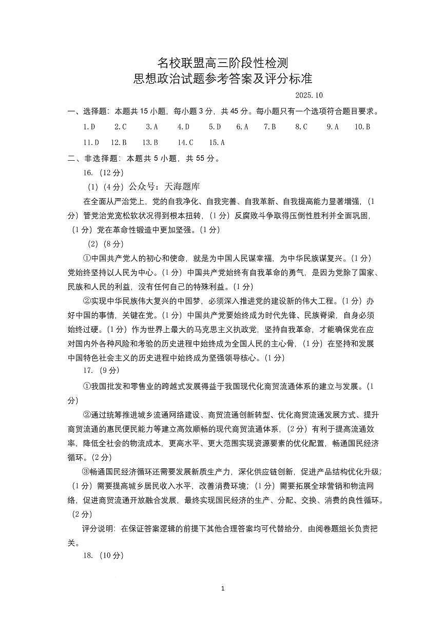 政治答案第1页