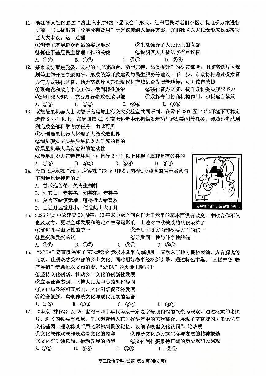 26届浙南名校联盟国庆返校考+政治第3页