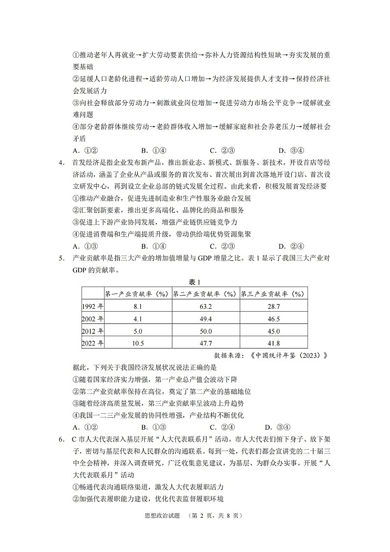 湖南省长沙市长郡中学2025届高三上学期1月期末考试-政治试题（含答案）第2页