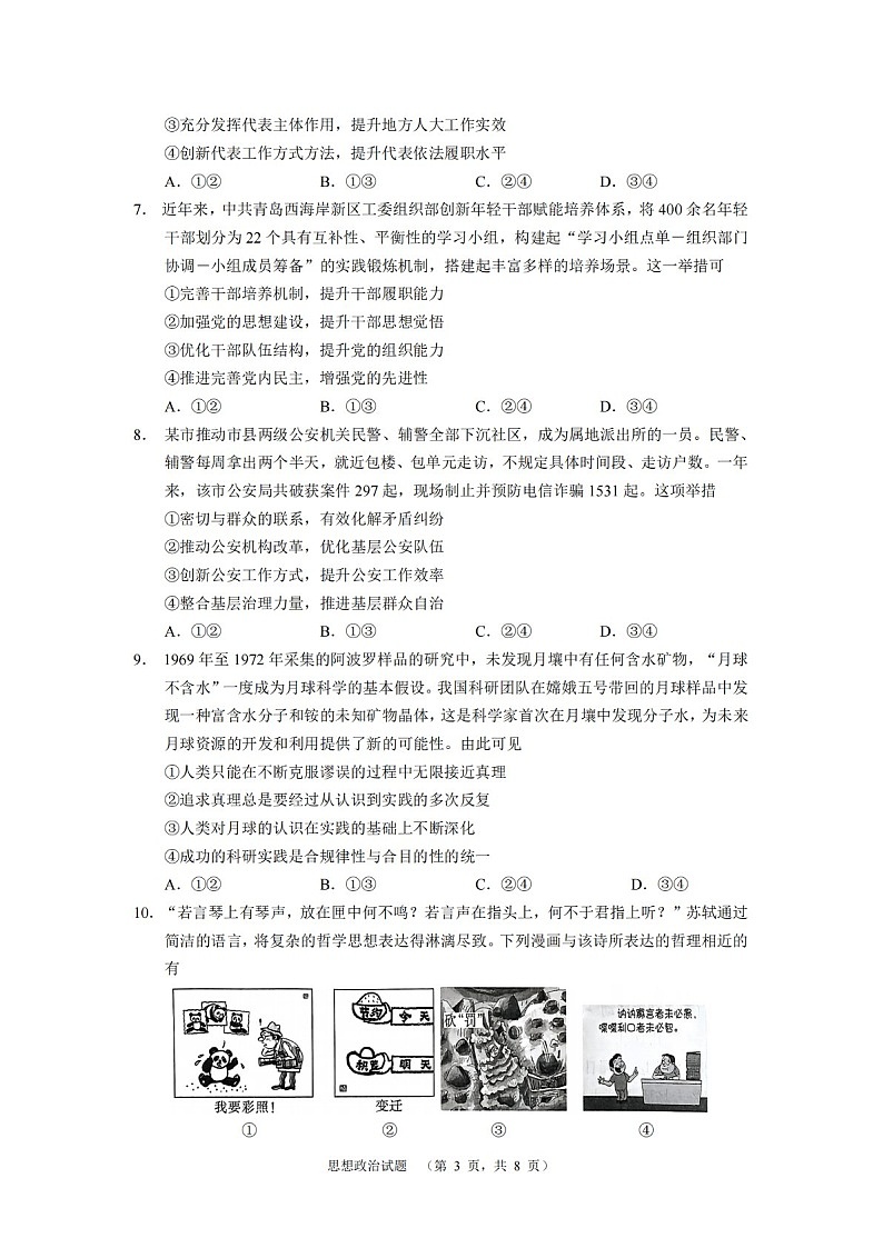 湖南省长沙市长郡中学2025届高三上学期1月期末考试-政治试题（含答案）第3页