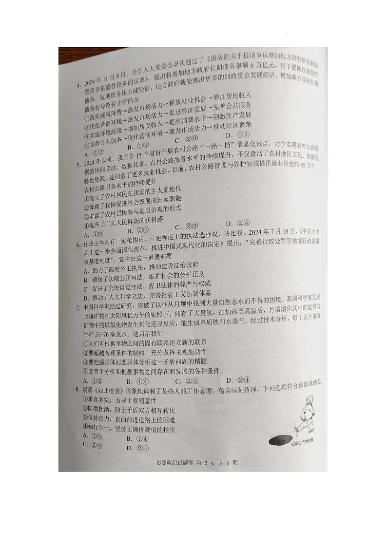 湖南省株洲市2025届高三上学期1月教学质量统一检测-政治试卷（含答案）第2页