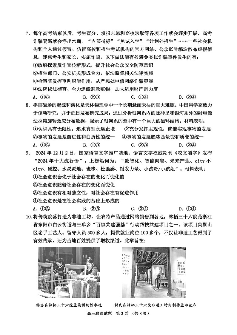 吉林省吉林市普通中学2025届高三上学期第二次调研测试-政治试卷（含答案）第3页