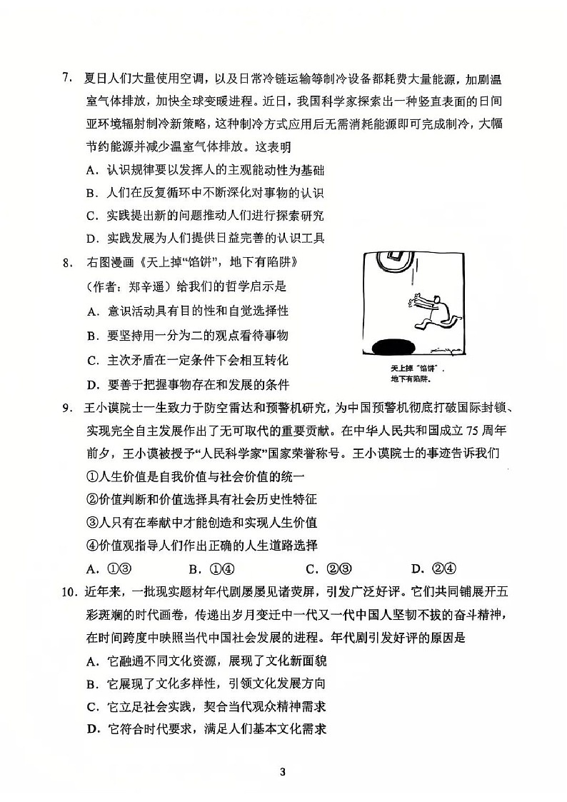 江苏省常州市2025届高三上学期1月期末考试-政治试题（学生版）第3页