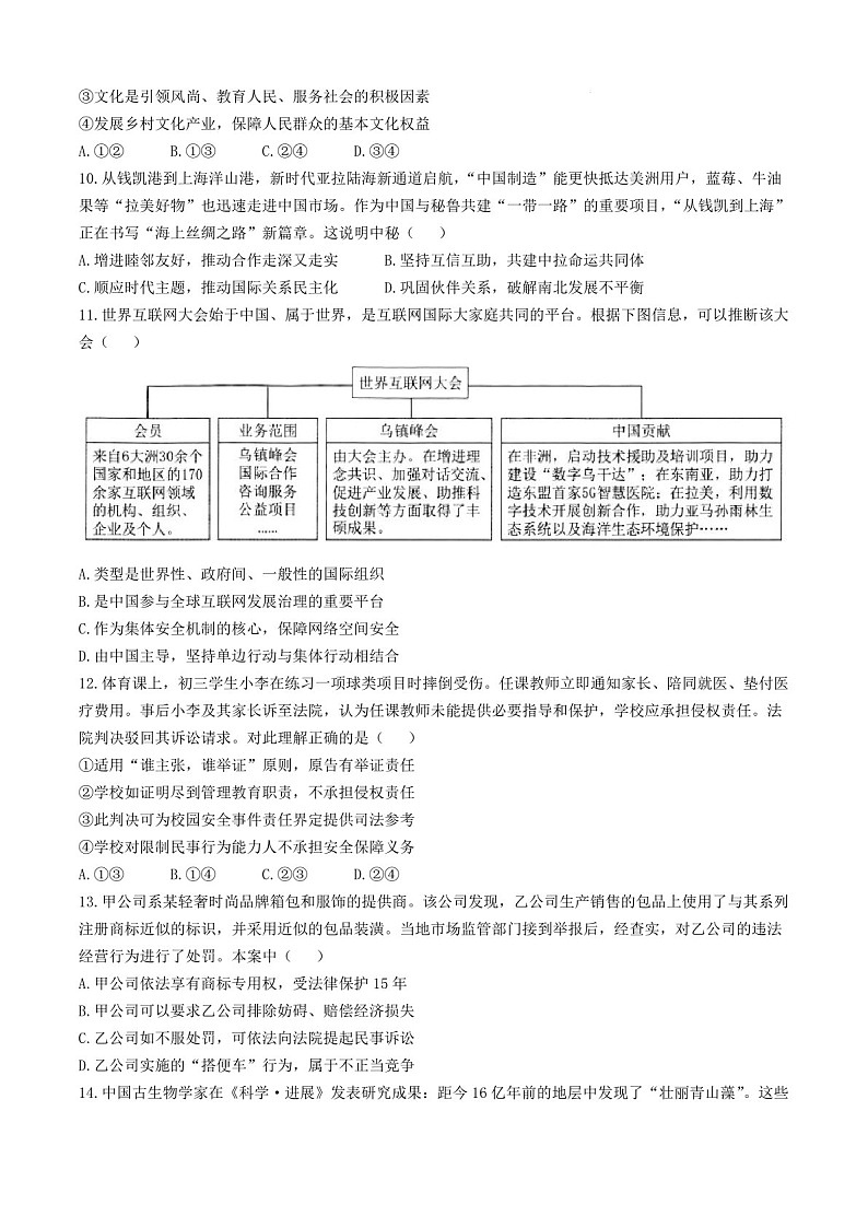 江苏省省扬州市2025届高三上学期期末检测-政治试卷（含答案）第3页