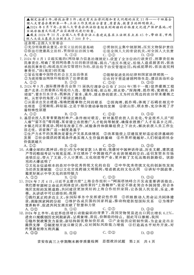 江西省吉安市2025届高三上学期1月期末教学质量检测-政治试卷（含答案）第2页
