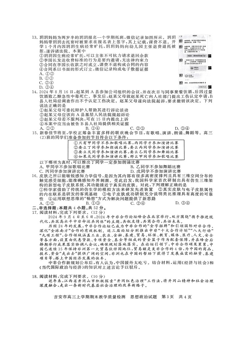 江西省吉安市2025届高三上学期1月期末教学质量检测-政治试卷（含答案）第3页