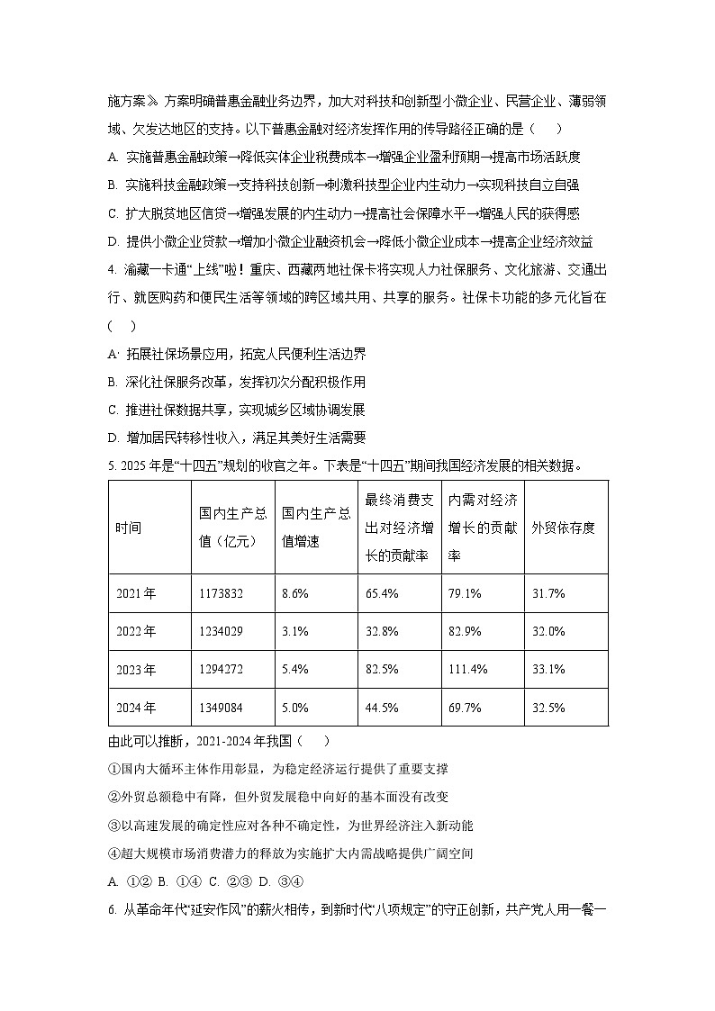 江苏省淮安市某重点校2025-2026学年高三上学期9月月考政治试卷（学生版）第2页