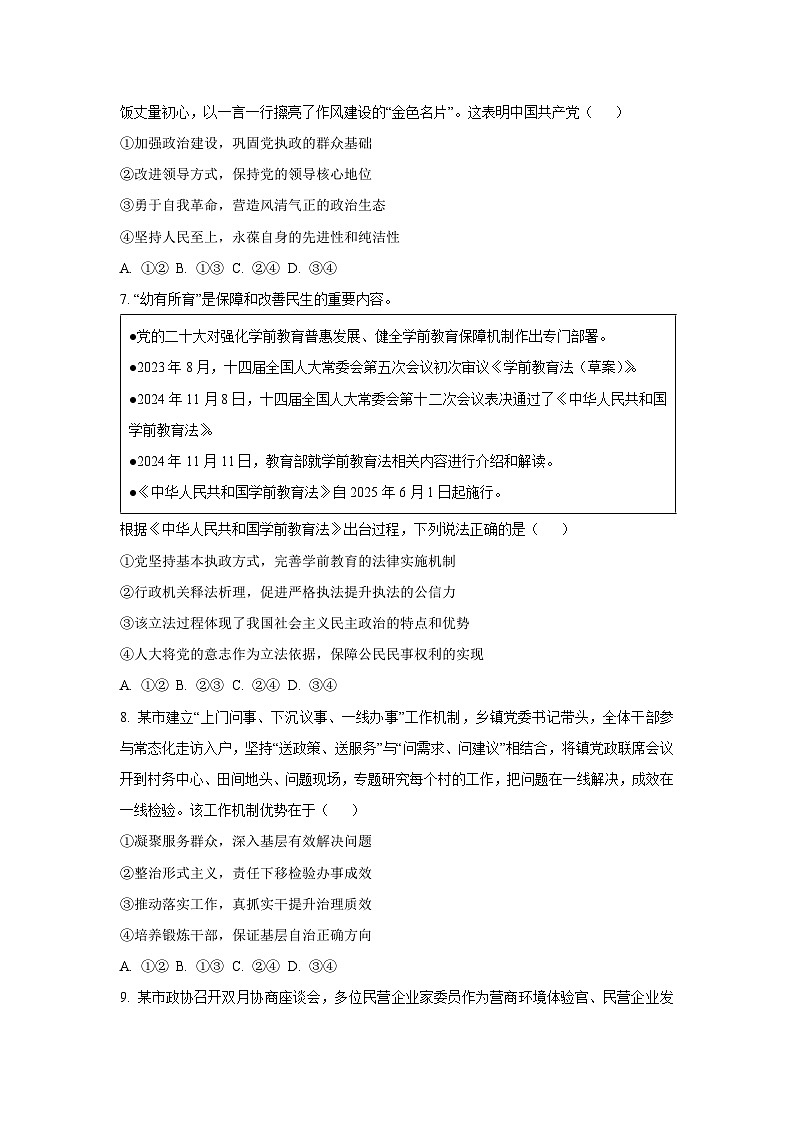 江苏省淮安市某重点校2025-2026学年高三上学期9月月考政治试卷（学生版）第3页