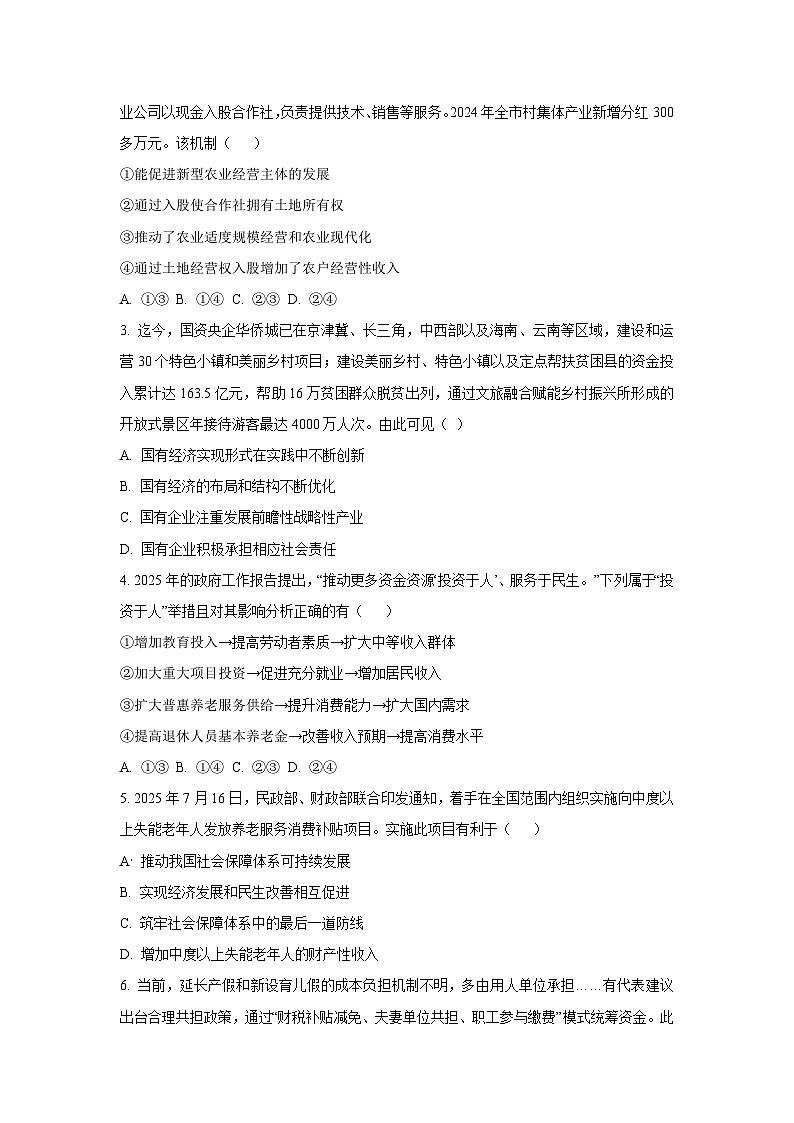 江苏省南通市2025-2026学年高三上学期9月调研政治试卷（学生版）第2页
