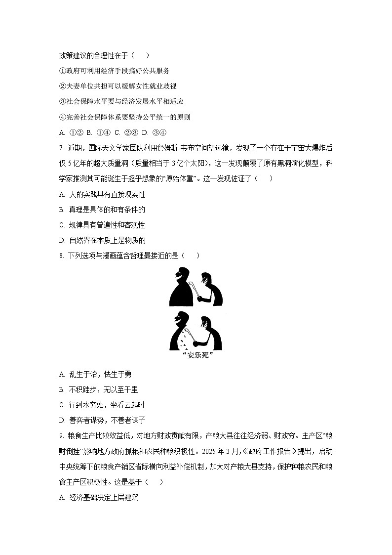江苏省南通市2025-2026学年高三上学期9月调研政治试卷（学生版）第3页
