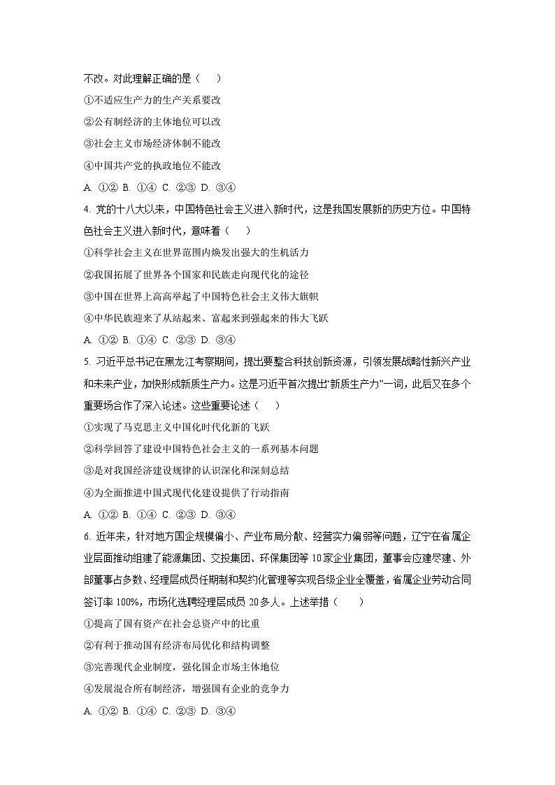 云南省楚雄彝族自治州2025-2026学年高三上学期9月月考政治试卷（学生版）第2页