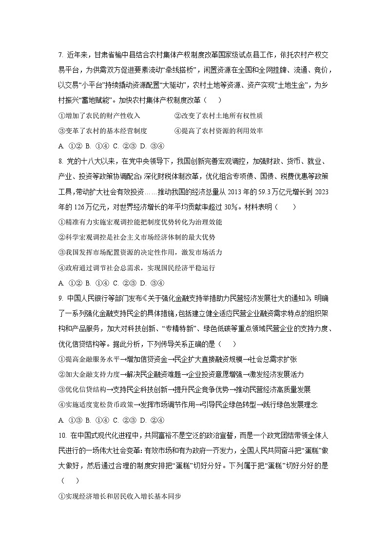 云南省楚雄彝族自治州2025-2026学年高三上学期9月月考政治试卷（学生版）第3页