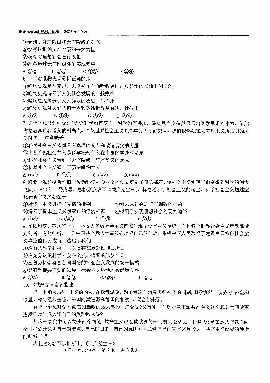 2025北京八十中高一上10月月考政治试卷第2页