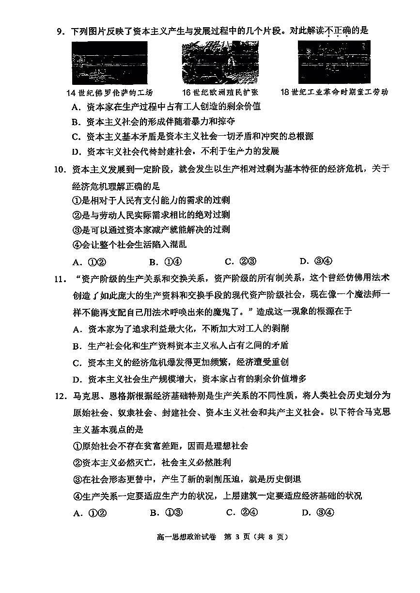 2025北京九中高一上10月月考政治试卷（教师版）第3页