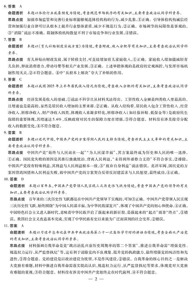 政治山东高三年级十月份阶段性检测答案第2页