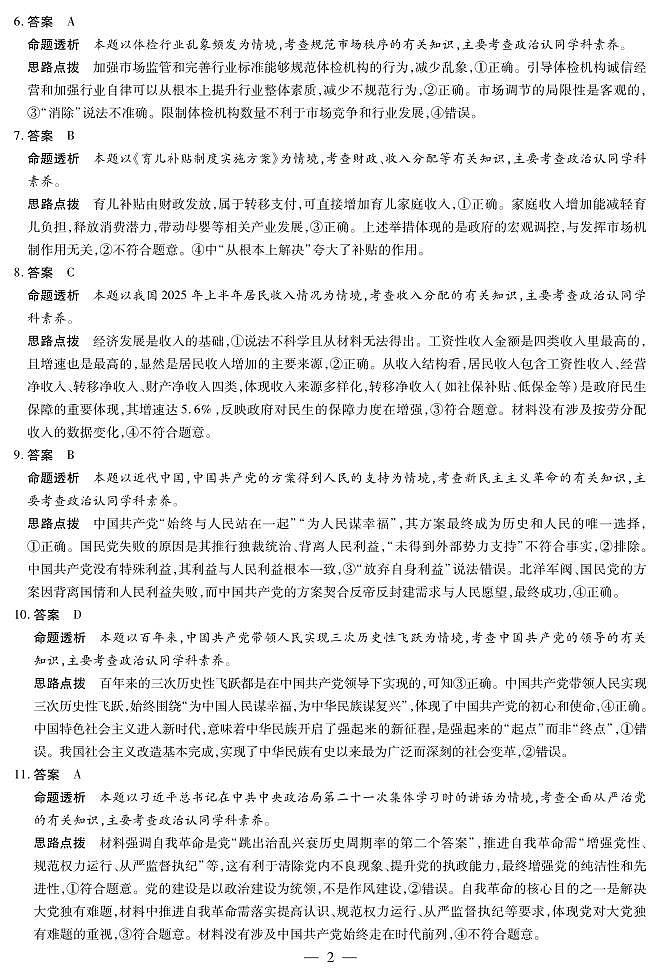 政治山东高三年级十月份阶段性检测答案第2页