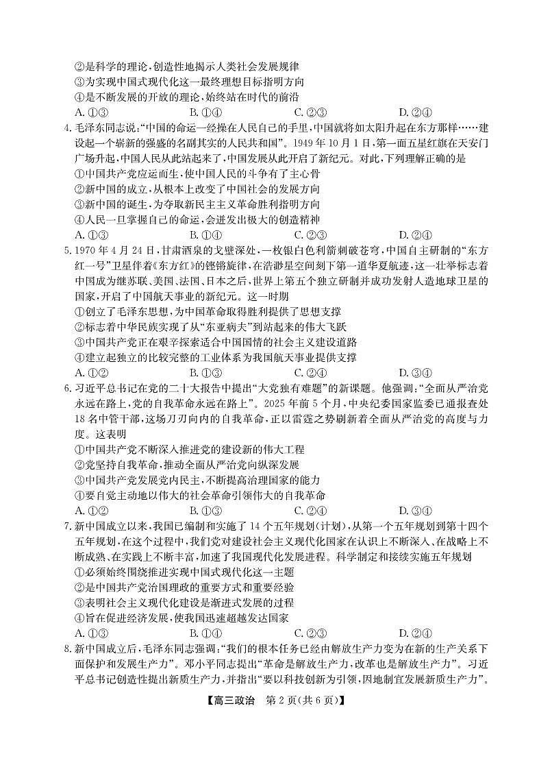 2025年“江南十校”新高三第一次综合素质检测政治(A)第2页