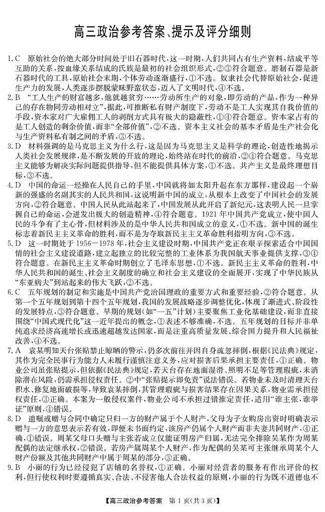 2025年“江南十校”新高三第一次综合素质检测政治(B)答案第1页