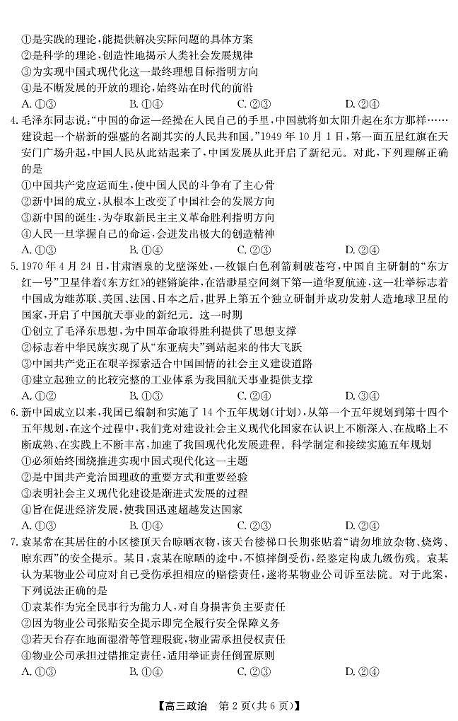 2025年“江南十校”新高三第一次综合素质检测政治(B)第2页