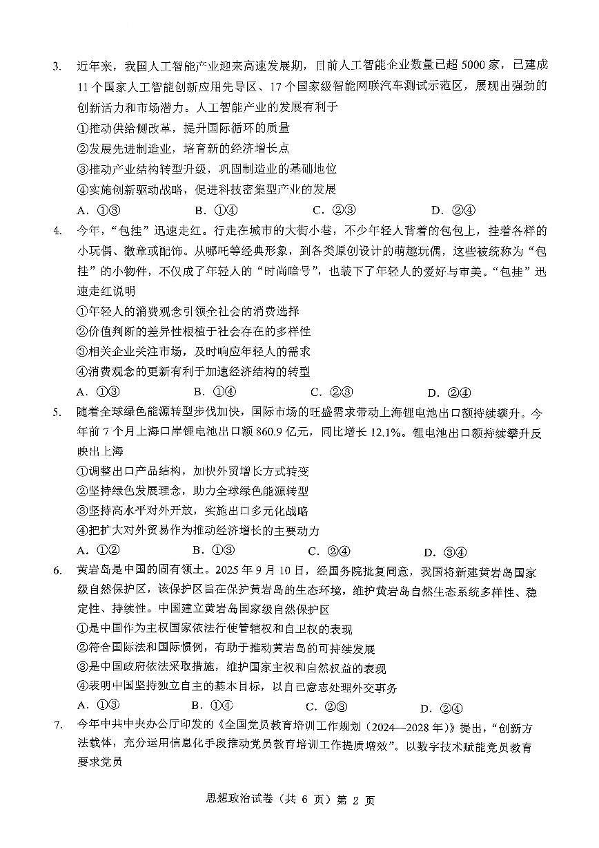 湖北省“新八校”协作体2025-2026学年度上学期高三10月月考政治第2页