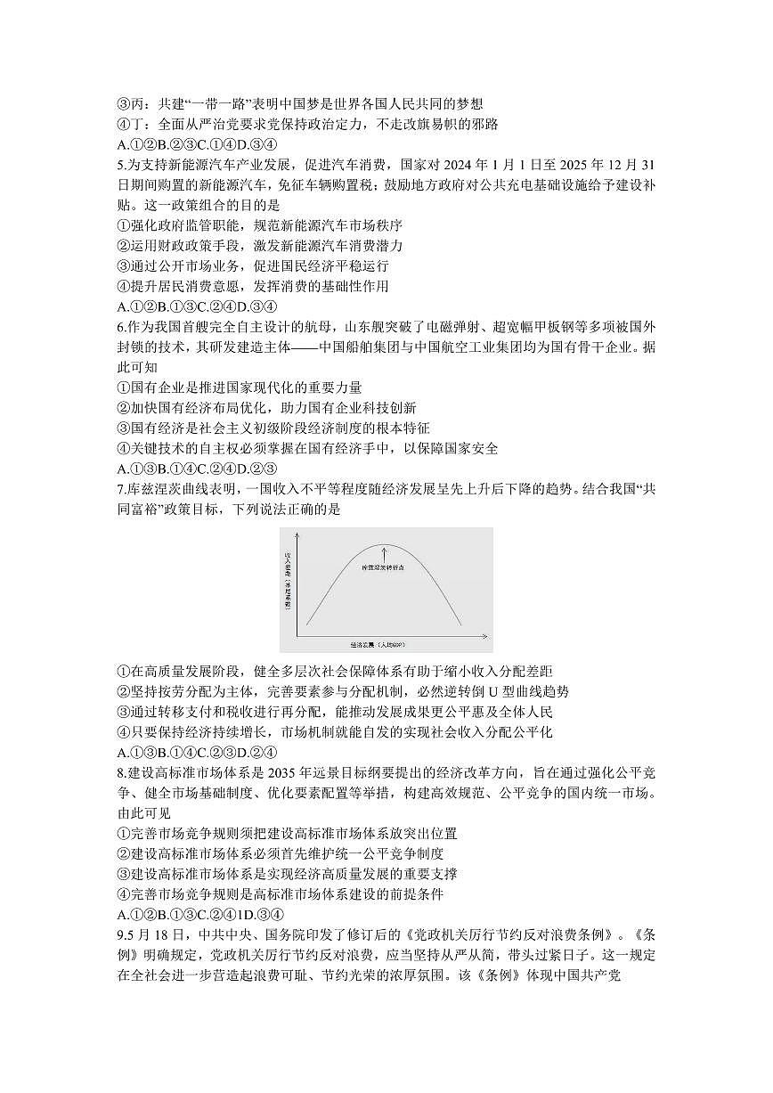 浙江省天域全国名校协作体2026届高三上学期10月联考政治试题（含答案）第2页