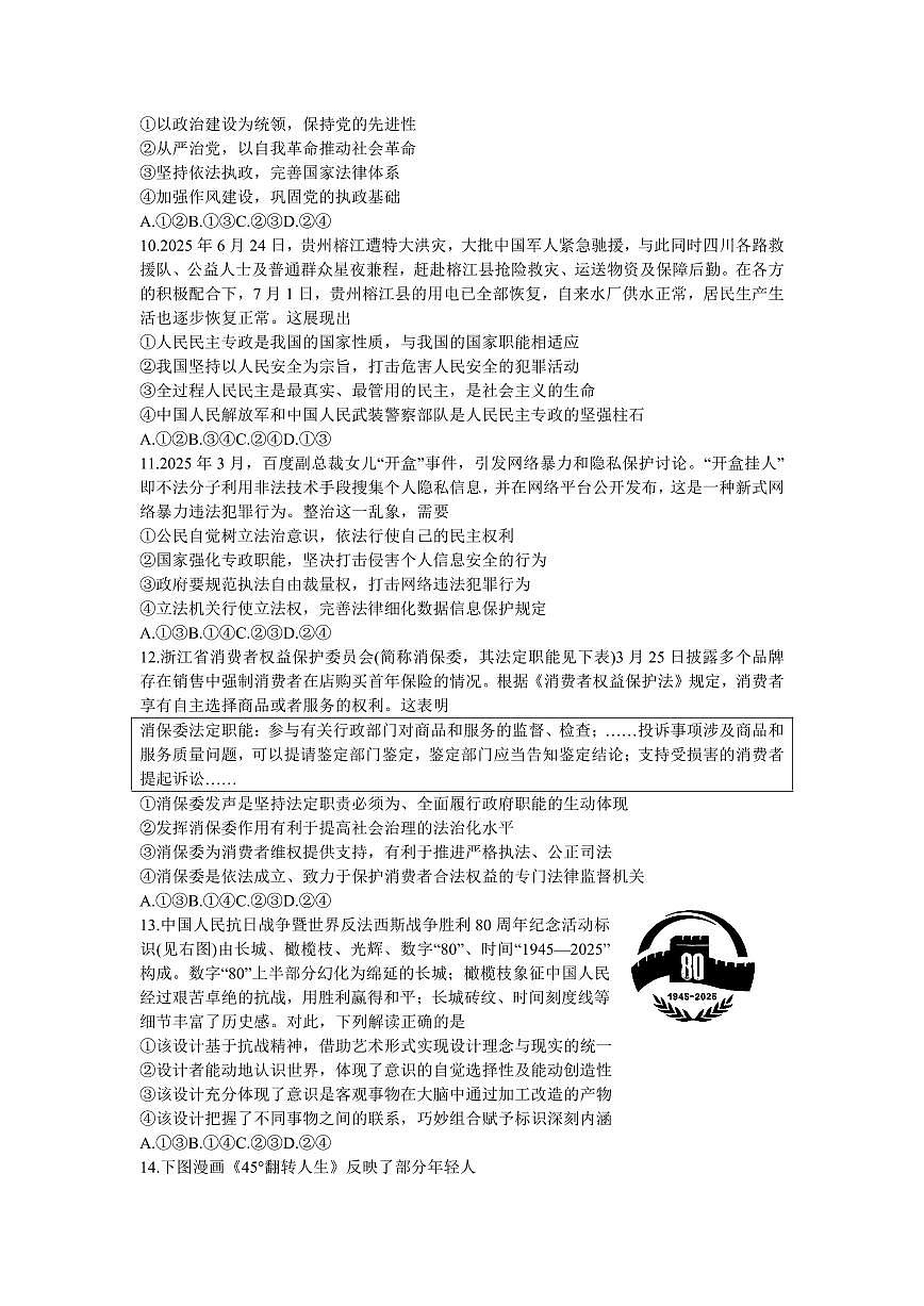 浙江省天域全国名校协作体2026届高三上学期10月联考政治试题（含答案）第3页