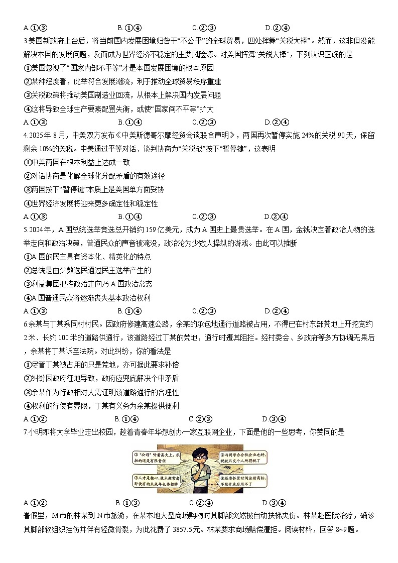 2026届重庆市南开中学高三10月月考政治试卷第2页