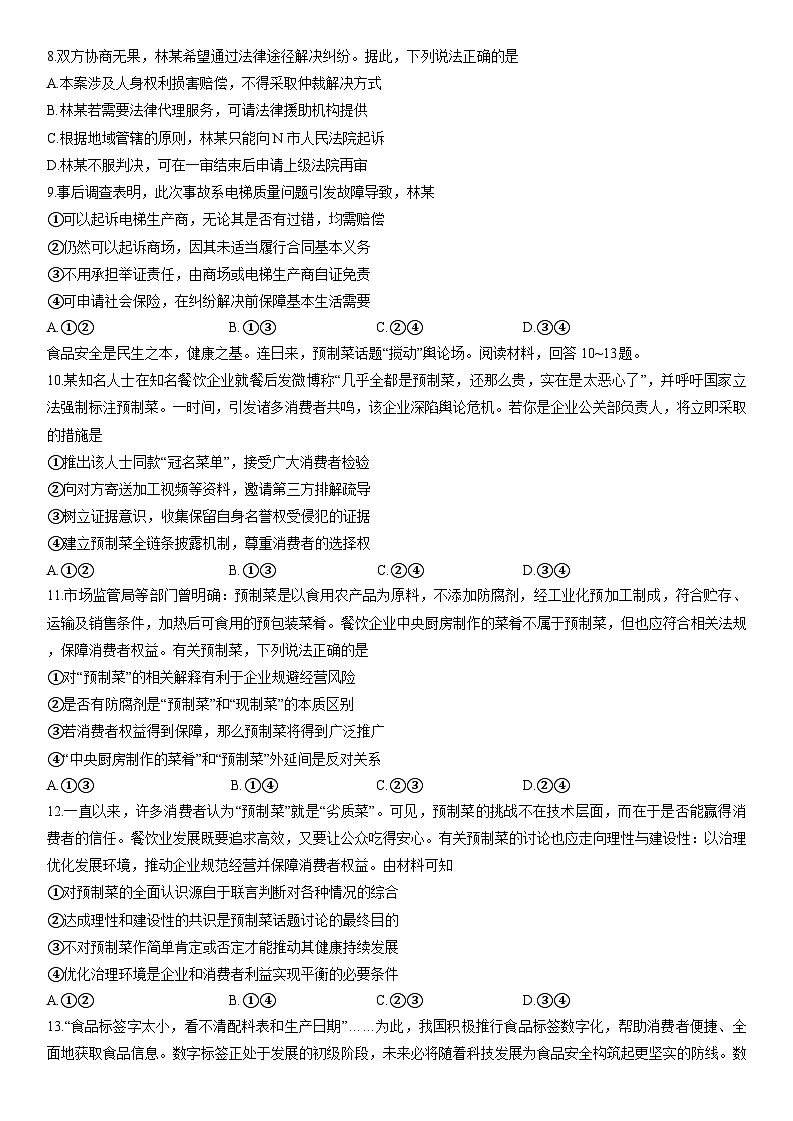 2026届重庆市南开中学高三10月月考政治试卷第3页