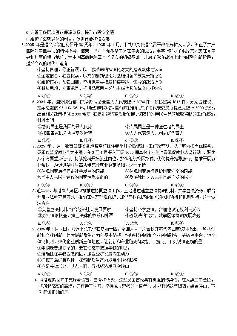 2026承德五校高三上学期10月月考试题政治含解析第2页