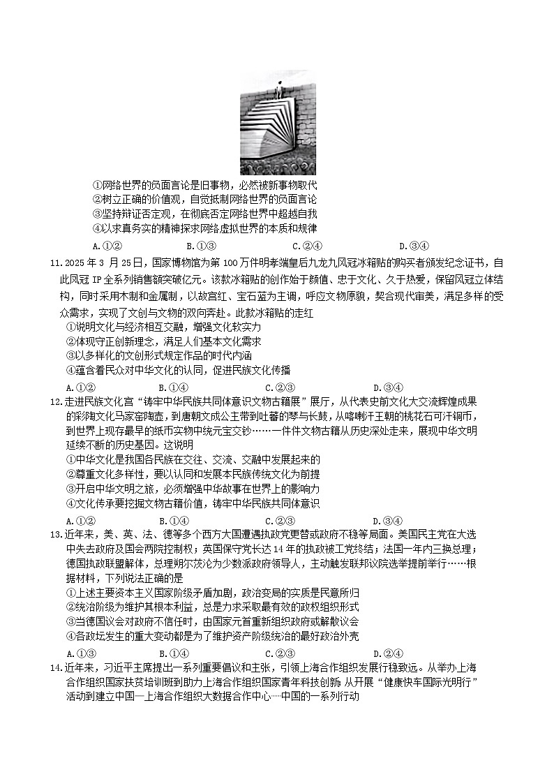 2026承德五校高三上学期10月月考试题政治含解析第3页