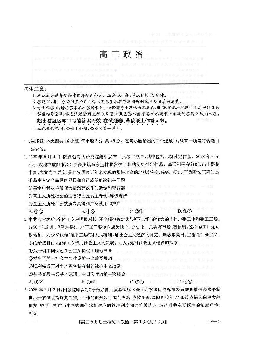 2026九师联盟高三上学期10月10联考试题政治PDF版含解析第1页