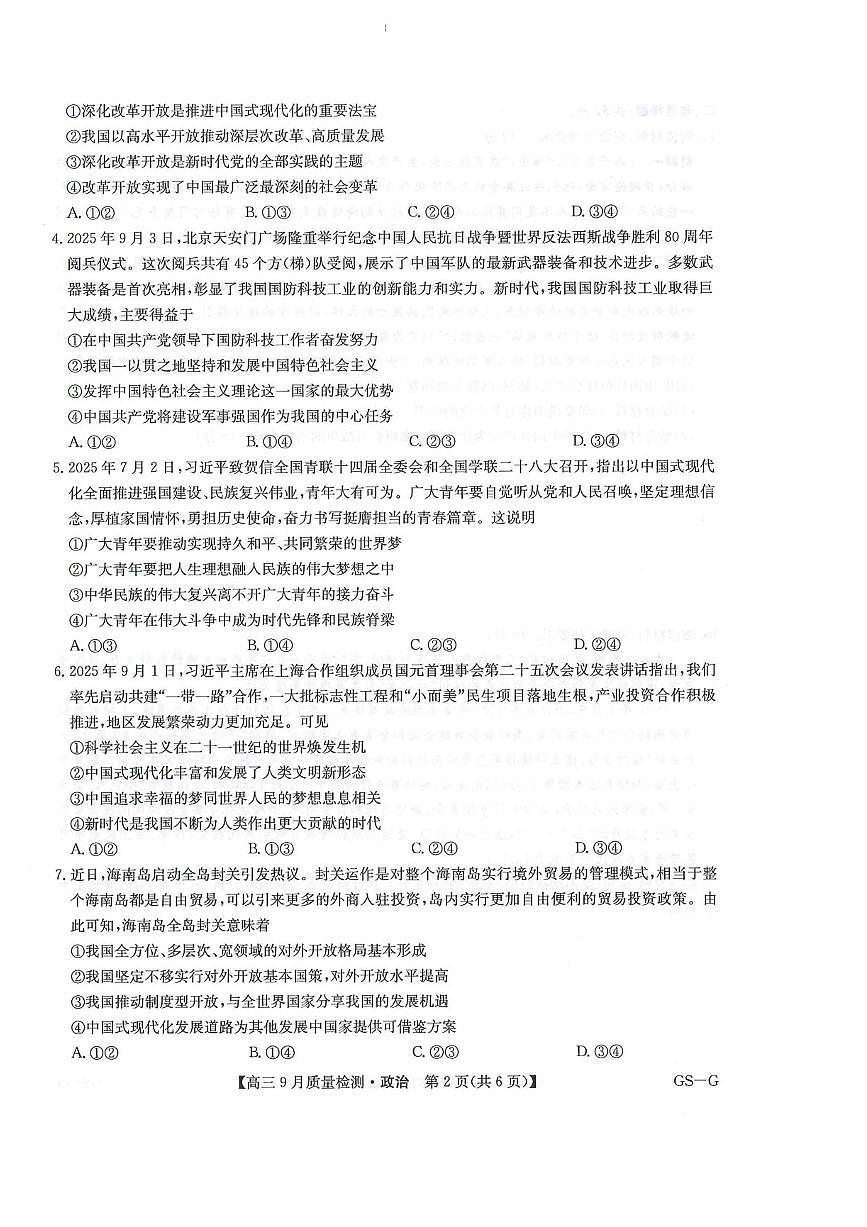2026九师联盟高三上学期10月10联考试题政治PDF版含解析第2页