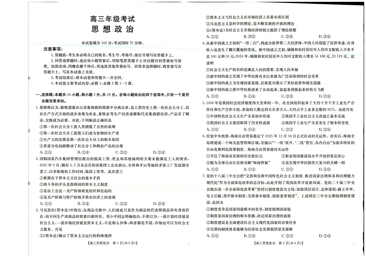 山西陕西金太阳2025年9月高三上学期多校联考 思想政治试卷第1页